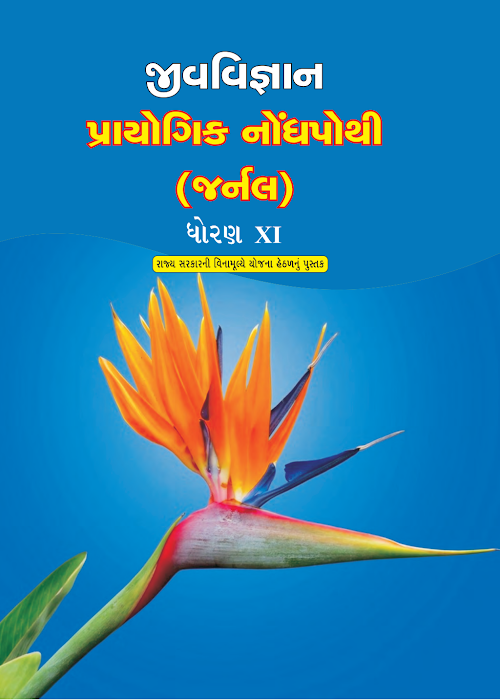 GSEB Standard 11 Biology Journal Textbook PDF Download Gujarati Medium